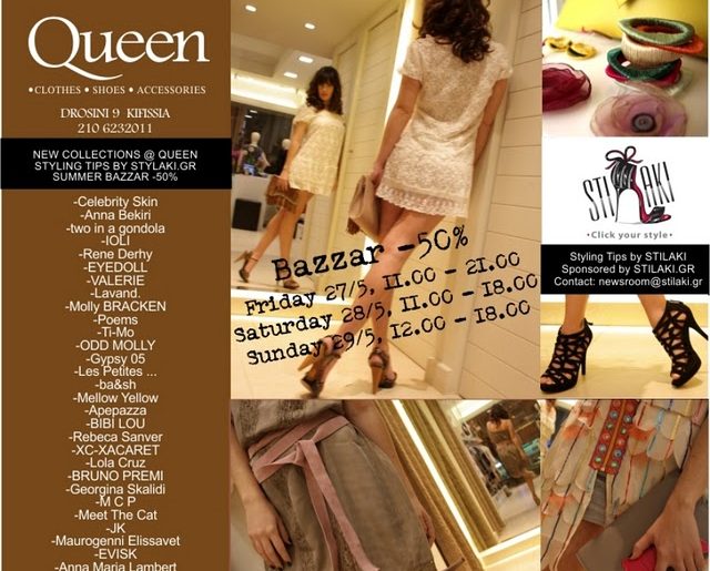 Διαγωνισμός Stilaki.gr με δώρα αξίας 200€