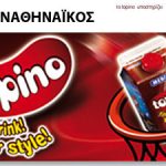 Κερδίστε δωρεάν εισιτήρια για τα play off ΠΑΟΚ - ΠΑΟ