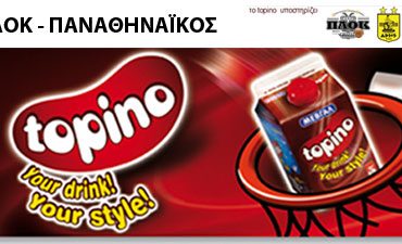 Κερδίστε δωρεάν εισιτήρια για τα play off ΠΑΟΚ - ΠΑΟ