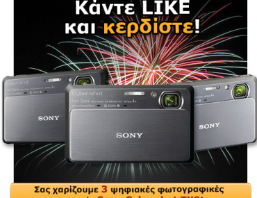 Διαγωνισμός Wooz.gr με δώρο 3 ψηφιακές φωτογραφικές μηχανές Sony Cybershot TX9