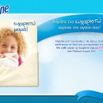 Φιλανθρωπική Ενέργεια SOUPLINE στο efxaristo.gr