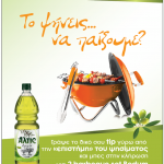 Διαγωνισμός Άλτις με δώρο 2 καταπληκτικά barbeque set Bodum