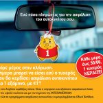 Διαγωνισμός Anytimeonline.gr, κερδίστε δωρεάν ασφάλειες αυτοκινήτου