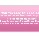 Διαγωνισμός BeingGirl.gr με δώρα Always