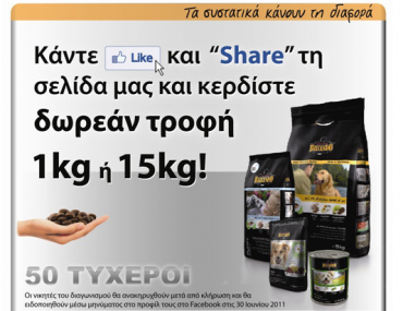 Διαγωνισμός BELCANDO με δώρο δωρεάν τροφή για σκύλους
