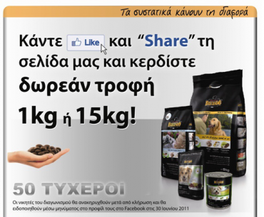 Διαγωνισμός BELCANDO με δώρο δωρεάν τροφή για σκύλους