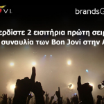 Διαγωνισμός brandsGalaxy.gr με δώρο εισιτήρια για τους Bon Jovi