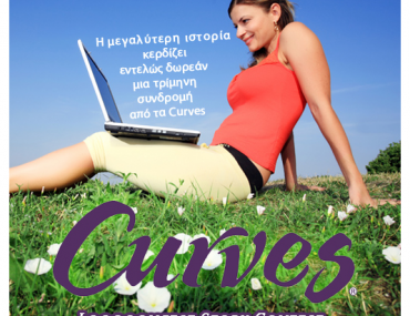 Διαγωνισμός με δώρο μία τρίμηνη συνδρομή από τα Curves