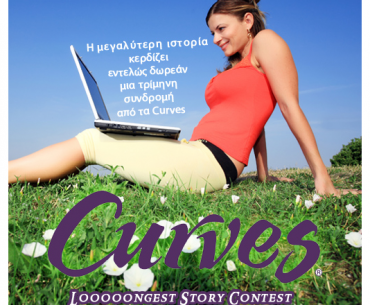 Διαγωνισμός με δώρο μία τρίμηνη συνδρομή από τα Curves