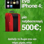 Διαγωνισμός dealsafari.gr