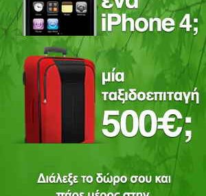 Διαγωνισμός dealsafari.gr