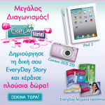 Διαγωνισμός EveryDay Stories με δώρο ένα iPad 2 και πλούσια δώρα!