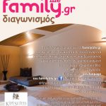Διαγωνισμός FamilyLife.gr, κερδίστε διακοπές στις σουίτες του ΚΙPI SUITES