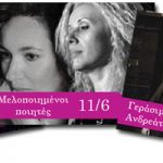 Δωρεάν προσκλήσεις για συναυλίες από το flowmagazine.gr