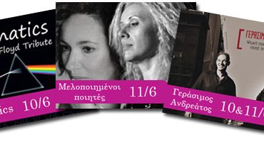 Δωρεάν προσκλήσεις για συναυλίες από το flowmagazine.gr