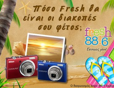 Διαγωνισμός Fresh 88,6 με δώρο 2 φωτογραφικές μηχανές Nikon