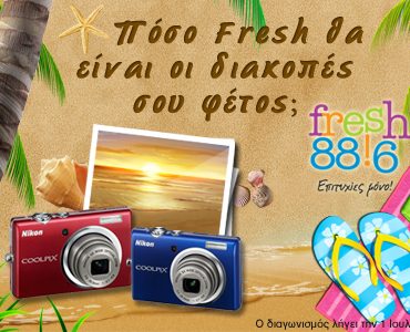 Διαγωνισμός Fresh 88,6 με δώρο 2 φωτογραφικές μηχανές Nikon