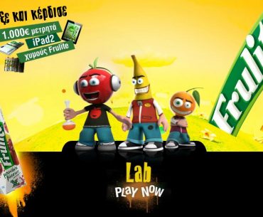 Διαγωνισμός Frulite Lab