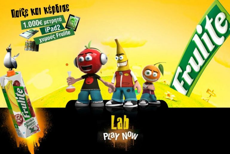 Διαγωνισμός Frulite Lab