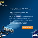 Διαγωνισμός Gillette PROGLIDE