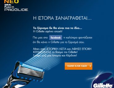 Διαγωνισμός Gillette PROGLIDE