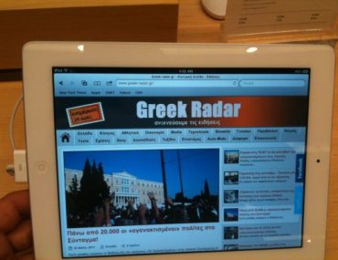 Διαγωνισμός greek-radar.gr με δώρο ένα iPad 2