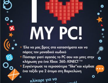 Διαγωνισμός Why I love my PC, κερδίστε ταξίδι στη Βαρκελώνη & XBOX 360
