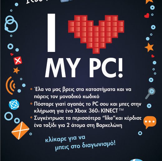 Διαγωνισμός Why I love my PC, κερδίστε ταξίδι στη Βαρκελώνη & XBOX 360