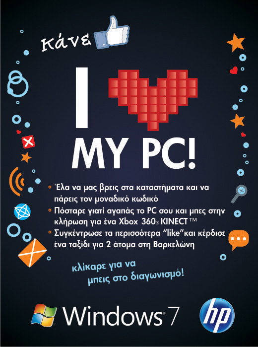 diagonismos-i-love-my-pc-hp Διαγωνισμός Why I love my PC, κερδίστε ταξίδι στη Βαρκελώνη & XBOX 360