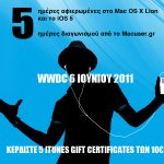 Διαγωνισμός MacUser.gr με δώρο 5 iTunes Gift Certificates