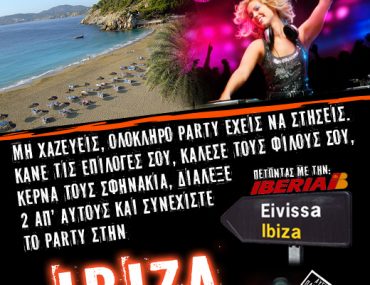 Διαγωνισμός Jägermeister Wish List Party με δώρο ταξίδι στην Ίμπιζα