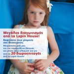 Διαγωνισμός Lapin House