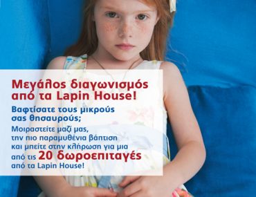 Διαγωνισμός Lapin House