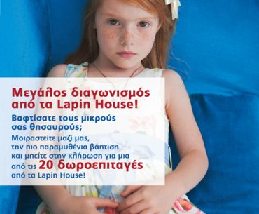 Διαγωνισμός Lapin House