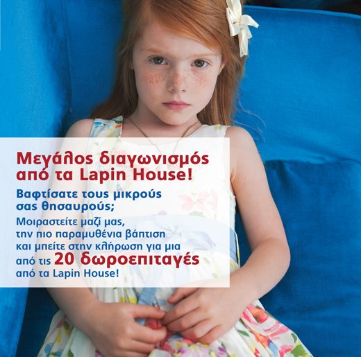 Διαγωνισμός Lapin House