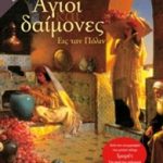 Διαγωνισμός Metaixmio.gr, κερδίστε ταξίδι στην Κωνσταντινούπολη