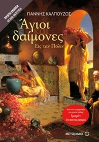 Διαγωνισμός Metaixmio.gr, κερδίστε ταξίδι στην Κωνσταντινούπολη