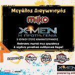 Διαγωνισμός Milko Xmen