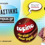 Διαγωνισμός MyCampus.gr & Topino με δώρο διακοπές στην Πάρο