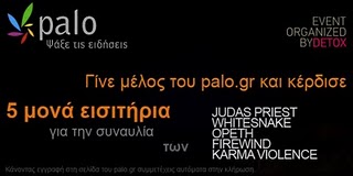 Κερδίστε 5 προσκλήσεις για τους Judas Priest