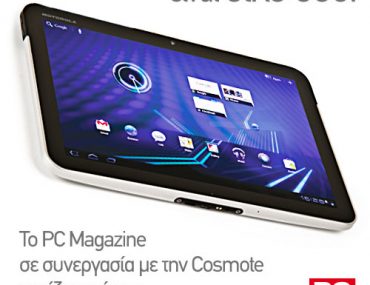 Διαγωνισμός PC Magazine με δώρο ένα tablet Motorola XOOM