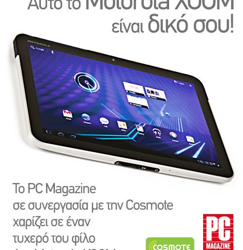 Διαγωνισμός PC Magazine με δώρο ένα tablet Motorola XOOM
