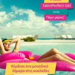Διαγωνισμός Philips SatinPerfect