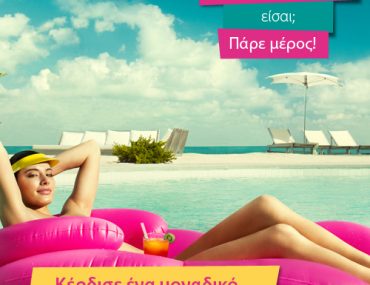 Διαγωνισμός Philips SatinPerfect