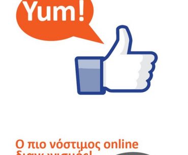 Διαγωνισμός Pita Plus με δώρο 10 δωροεπιταγές των 50€