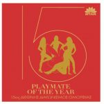 Κερδίστε προσκλήσεις για το διαγωνισμό PLAYMATE 2011 στην Ιερά Οδό