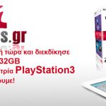 Διαγωνισμός Pros4s.gr με δώρο iPad 2 και Playstation 3