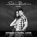 Διαγωνισμός με δώρο 1 Total Look Sakis Rouvas Collection