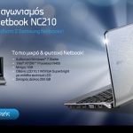 Διαγωνισμός Samsung με δώρο 2 Netbooks NC210