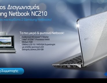 Διαγωνισμός Samsung με δώρο 2 Netbooks NC210